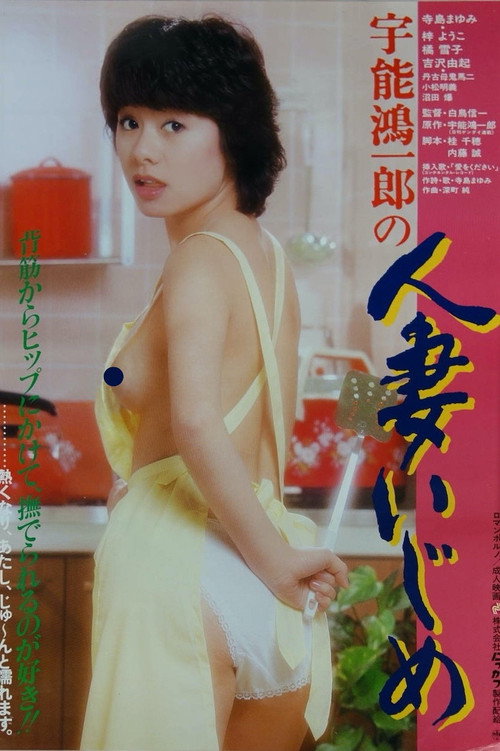 Koichiro Uno's Teasing a Wife