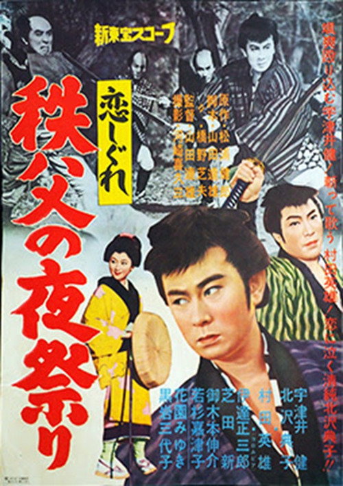 Koishigure: Chichibu no yomatsuri