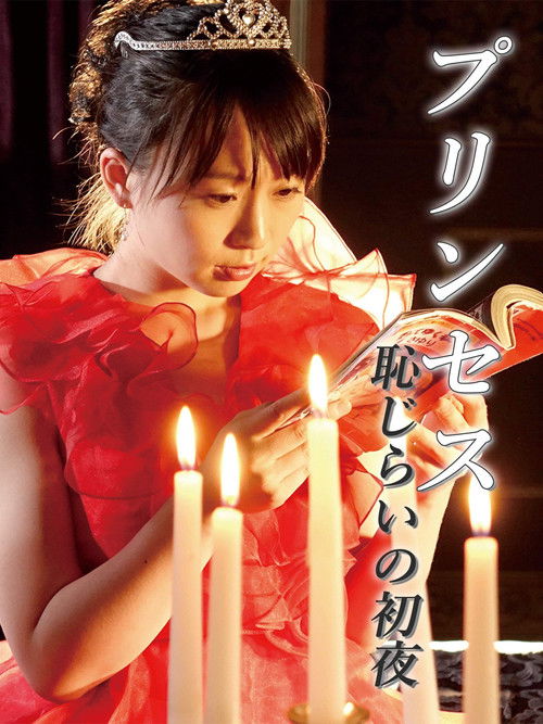 Koisuru princess: Purin-purin na o-shiri