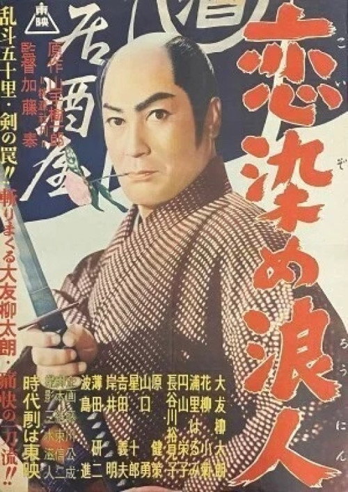 Koizome rônin