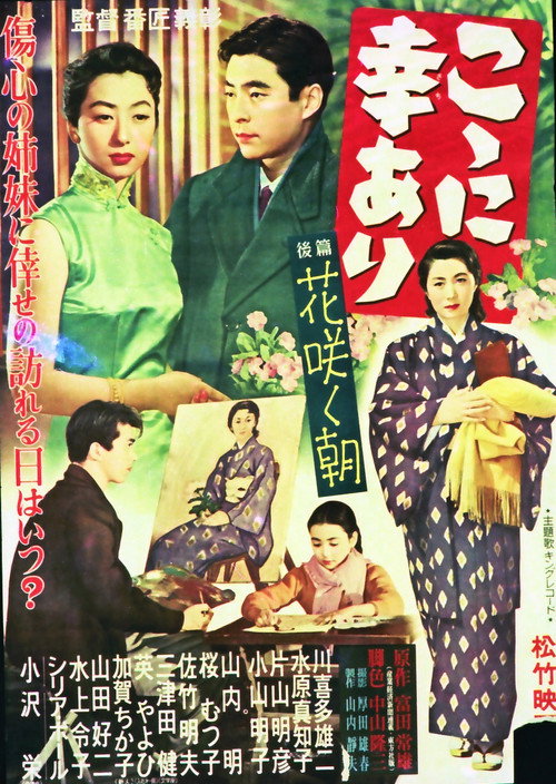 Koko ni sachi ari - Kohen: Hana saku asa
