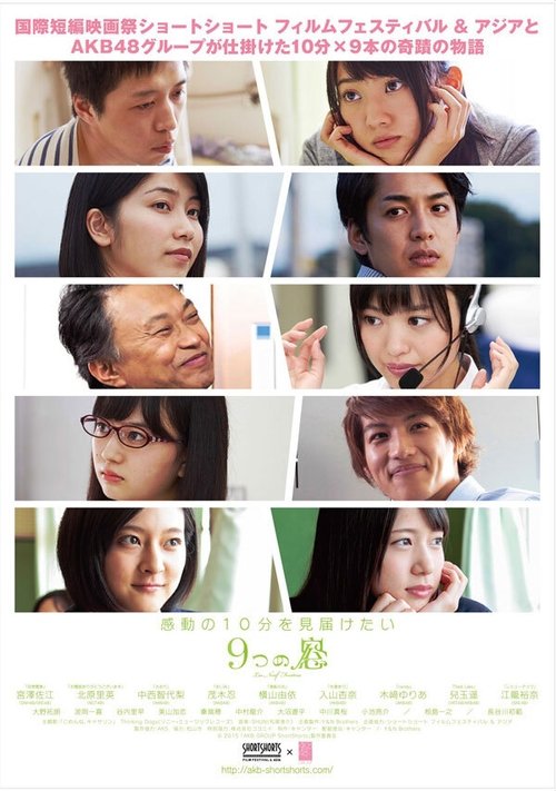 Kokonotsu no mado