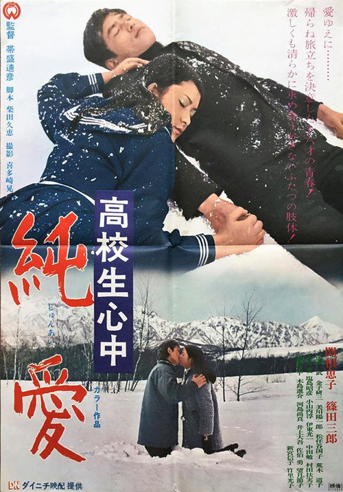 Kôkôsei shinjû: jun'ai