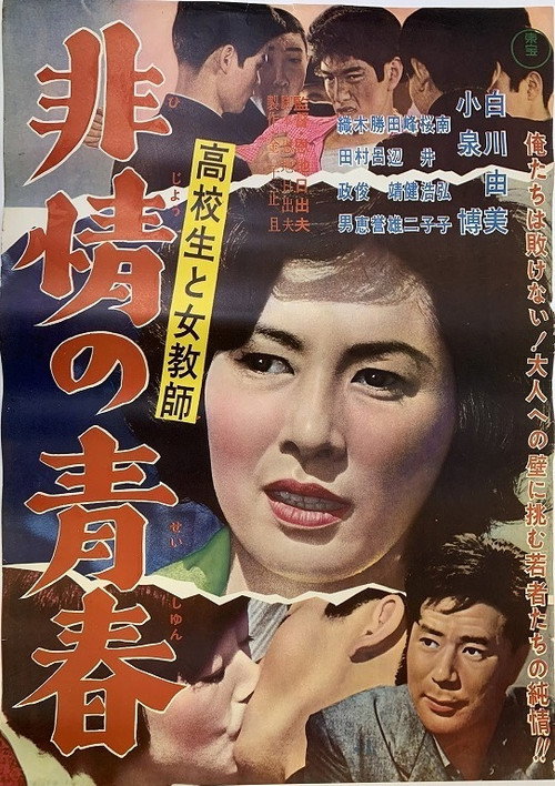 Kôkôsei to onna kyôshi: hijô no seishun