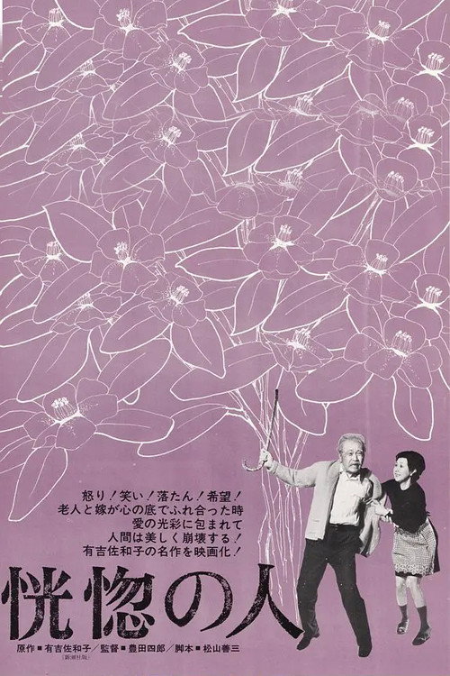 Kôkotsu no hito