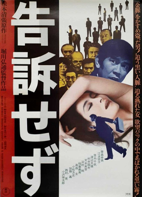 Kokuso sezu