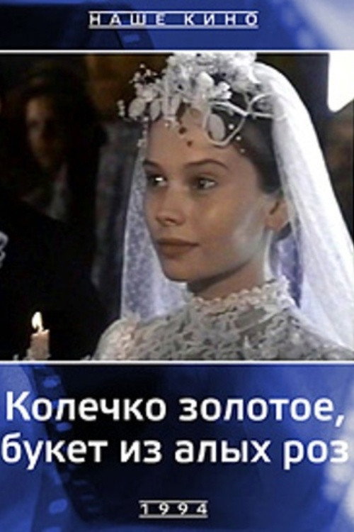 Kolechko zolotoe, buket iz alykh roz