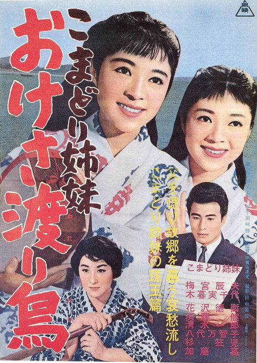 Komadori Shimai - Okesa wataridori