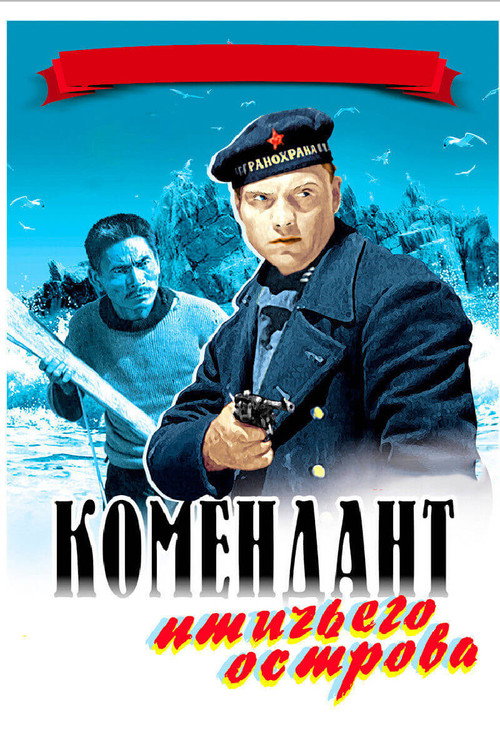 Komendant Ptichego ostrova