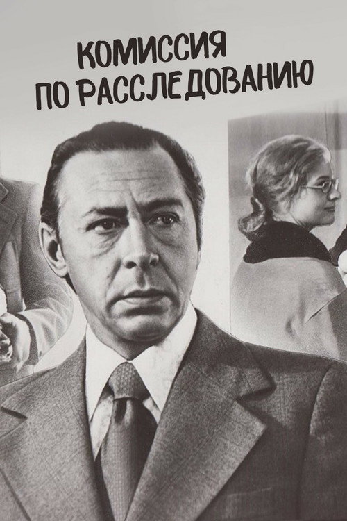 Komissiya po rassledovaniyu