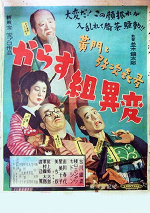 Kômon to yajikita: Karasu gumi ihen