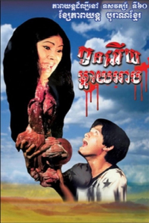 Kon Aeuy Madai Ahp