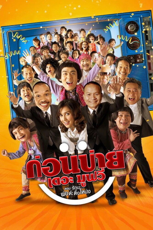Konbai the Movie