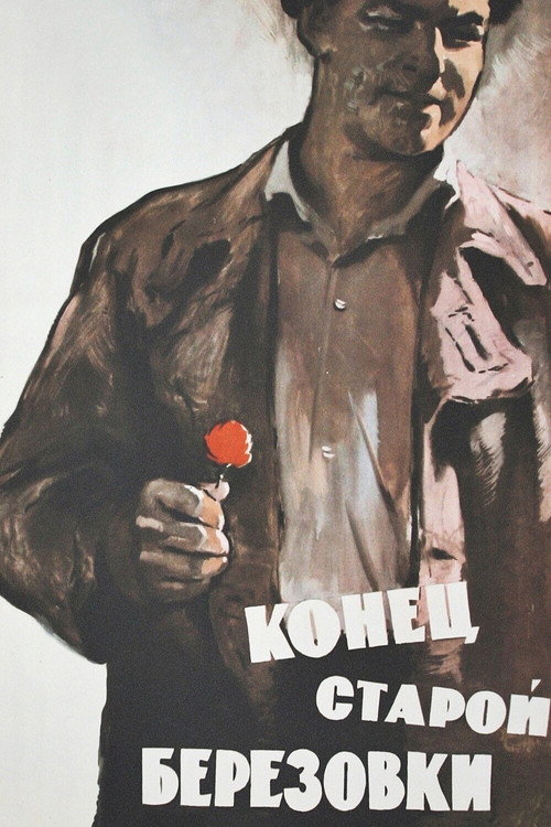 Konets staroy Beryozovki