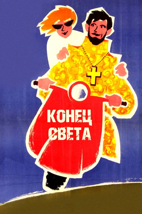 Konets sveta
