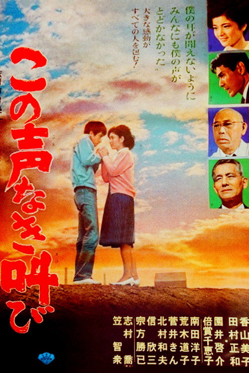 Kono koe naki sakebi