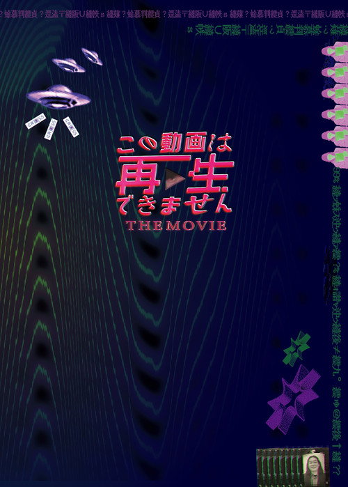Konodoga wa Saisei Dekimasen: The Movie