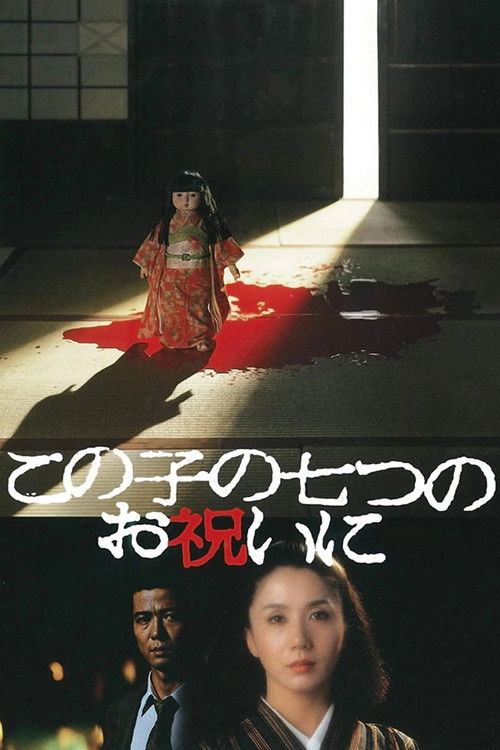 Konoko no nanatsu no oiwai ni