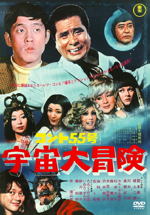 Konto 55-gô: Uchû daibôken