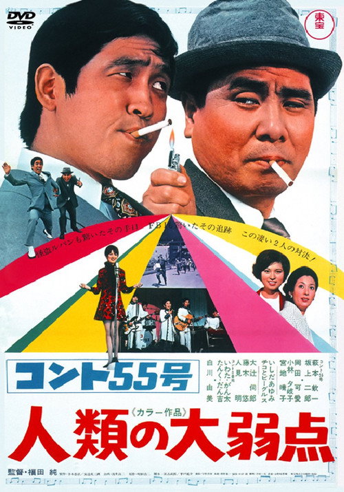 Konto 55go: Jinrui no daijakuten