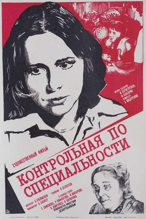 Kontrolnaya po spetsialnosti