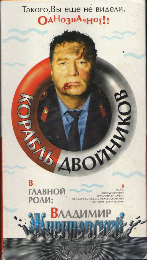 Korabl dvoynikov