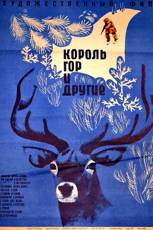 Korol gor i drugiye
