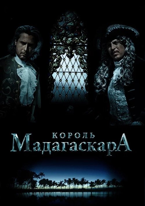 Korol Madagaskara
