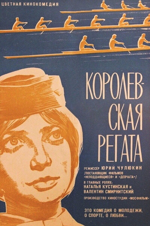 Korolevskaya regata