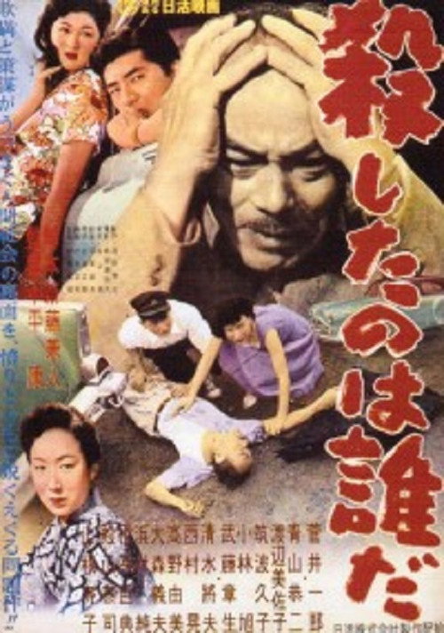 Koroshi ta no wa dare ta