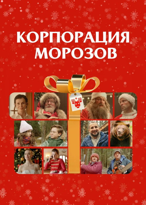 Korporatsiya Morozov