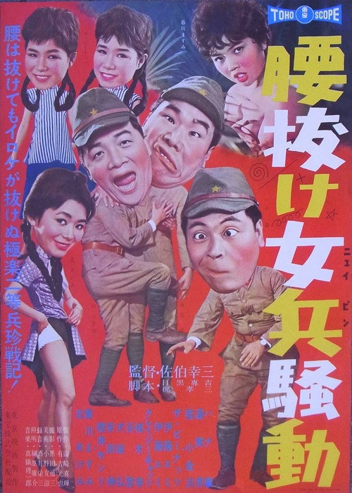 Koshinuke nyûipin sodô