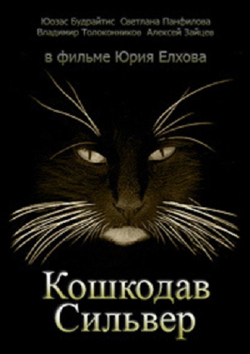 Koshkodav Silver