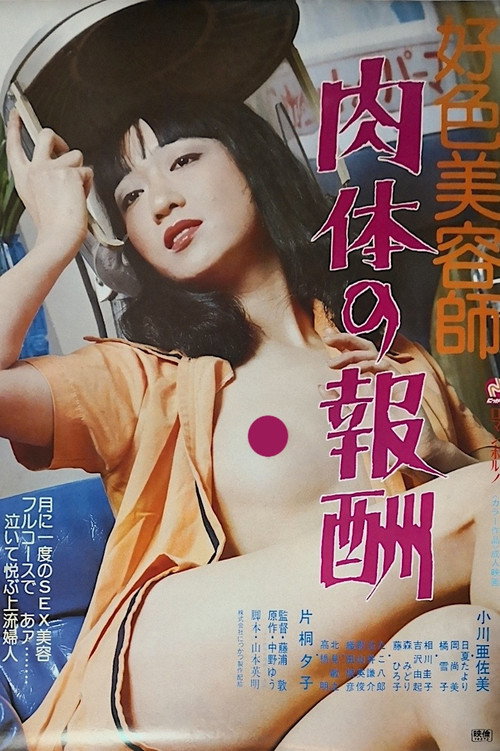 Kôshoku Biyôshi: Nikutai no Hôshû