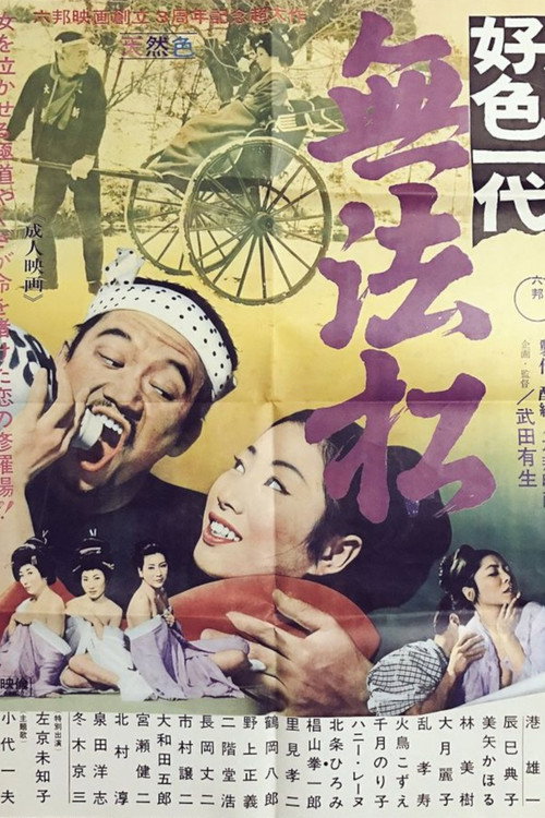 Kôshoku ichidai: Muhômatsu