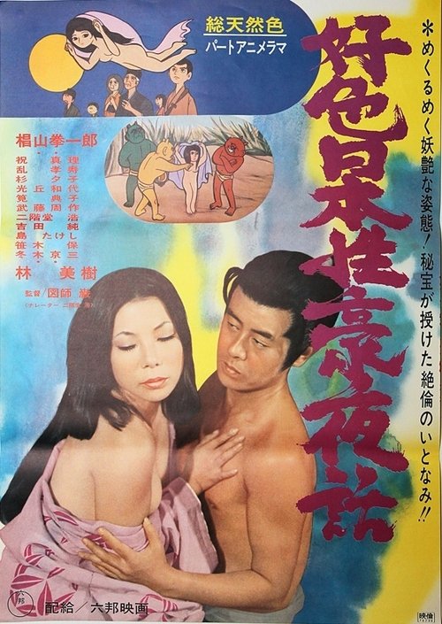 Kôshoku Nihon seigô yawa