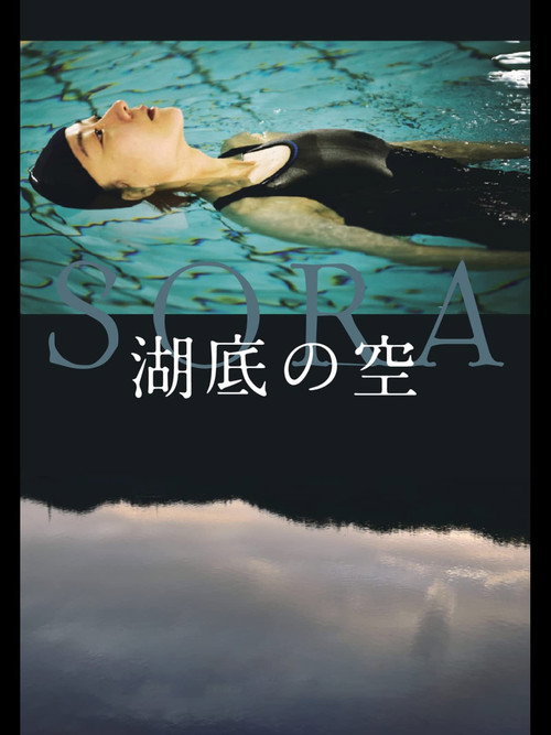 Kotei no Sora