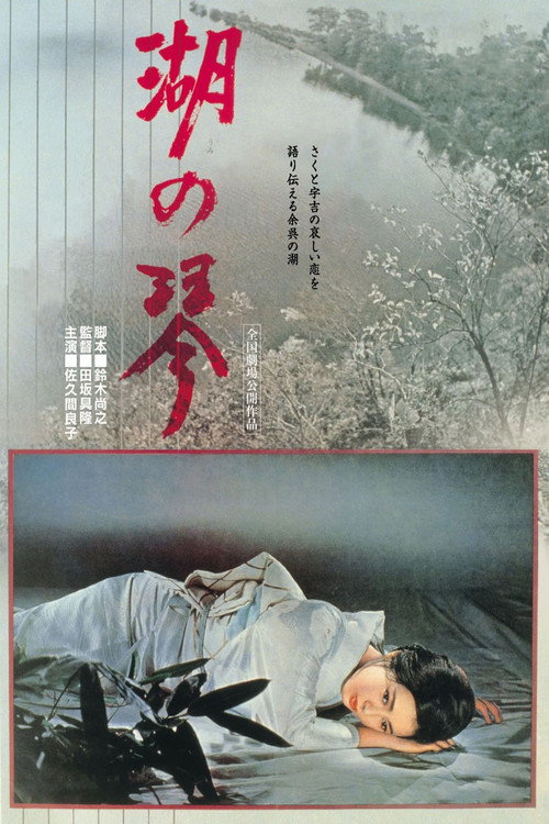 Koto: The Lake of Tears