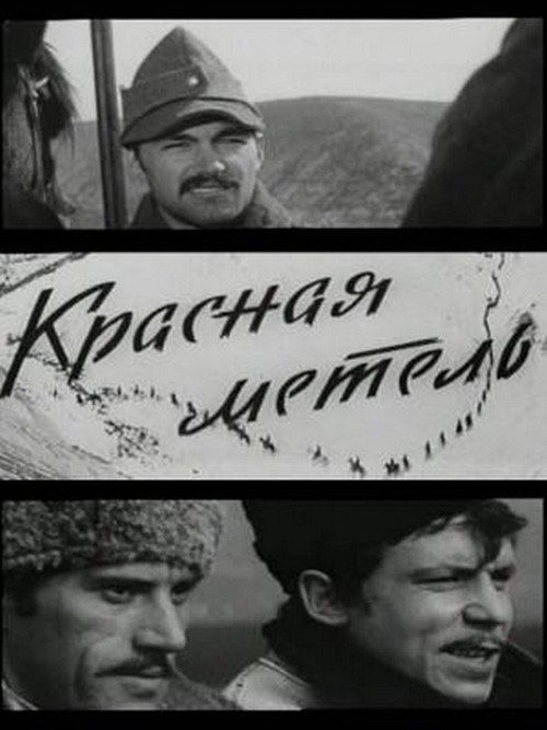 Krasnaya metel