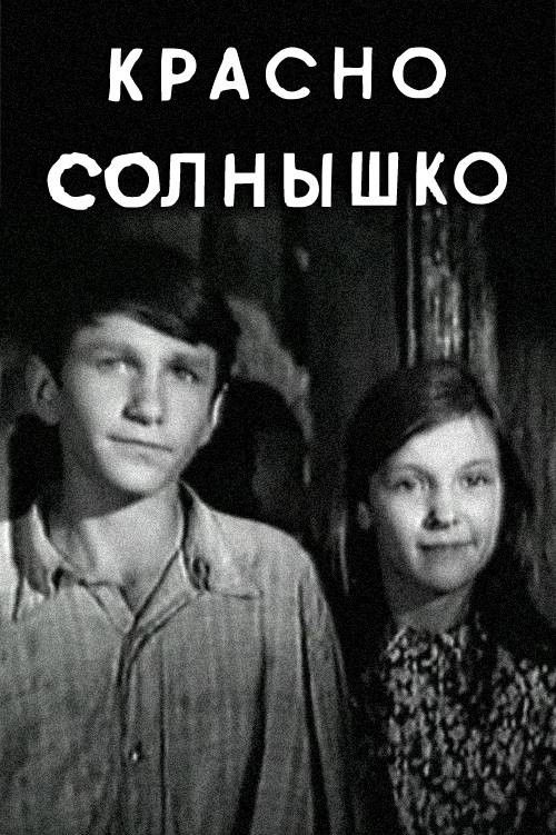 Krasno solnyshko
