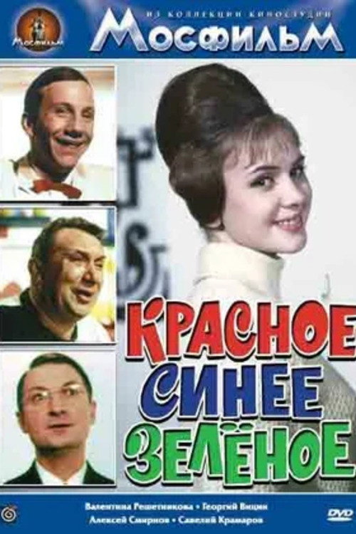 Krasnoye, sineye, zelyonoye