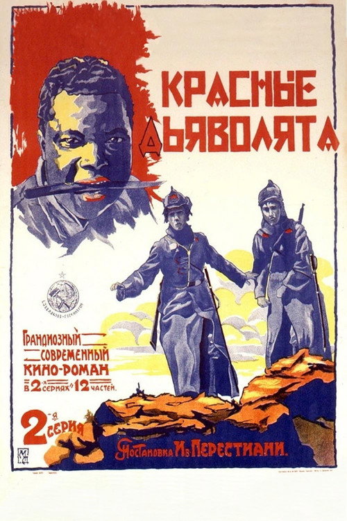 Krasnye dyavolyata