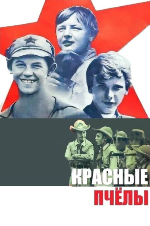 Krasnyye pchyoly