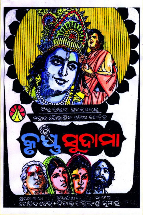 Krishna Sudama