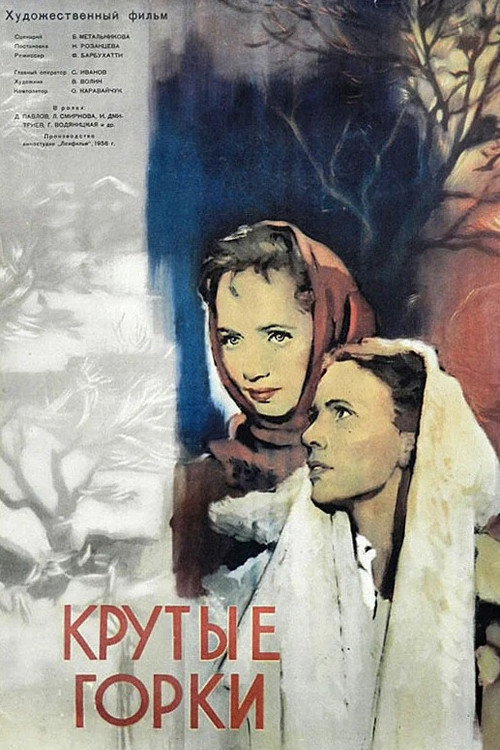 Krutye gorki