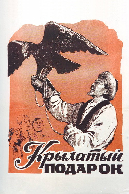 Krylatyy podarok