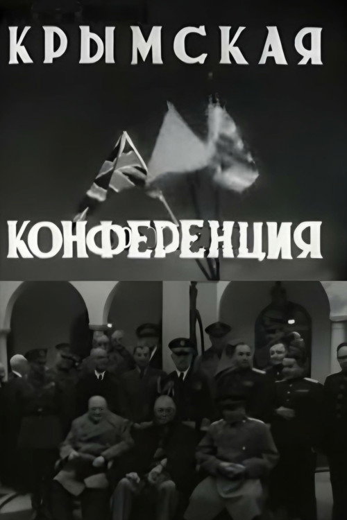 Krymskaya konferentsiya