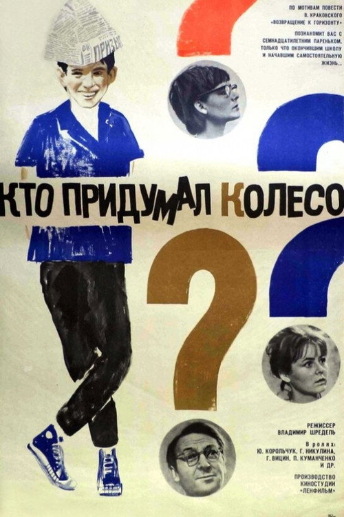 Kto pridumal koleso?