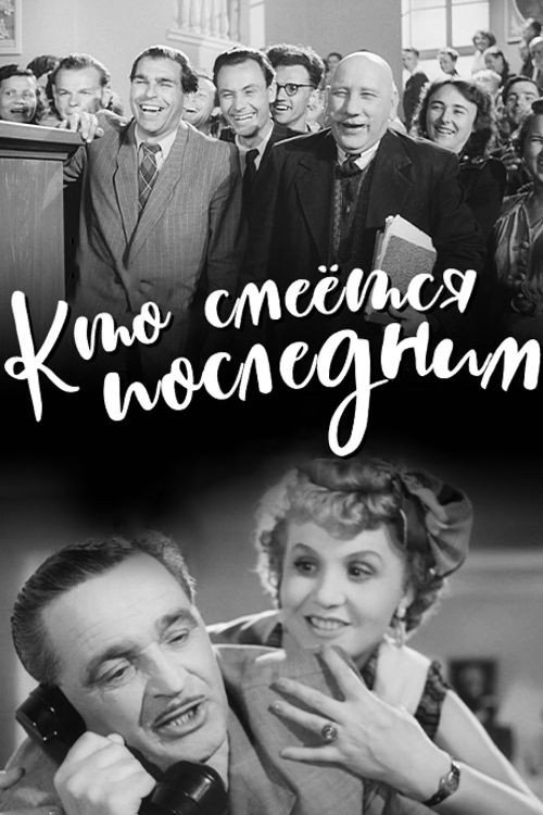 Kto smeyotsya poslednim