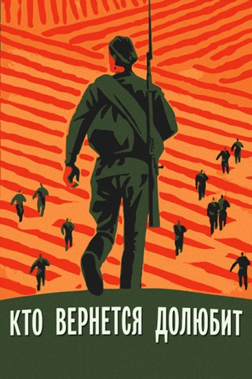 Kto vernyotsa, dolyubit